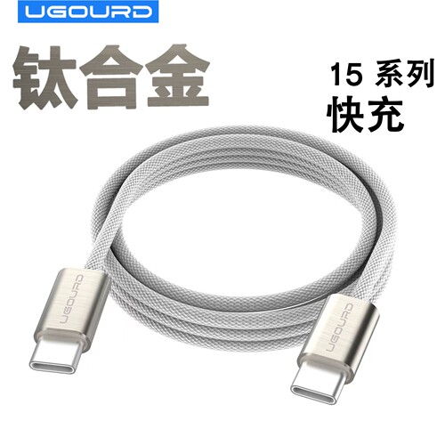 UGOURD60W3Atypec钛合金快充线