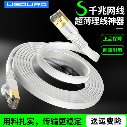 UGOURD网线八类企业级网线