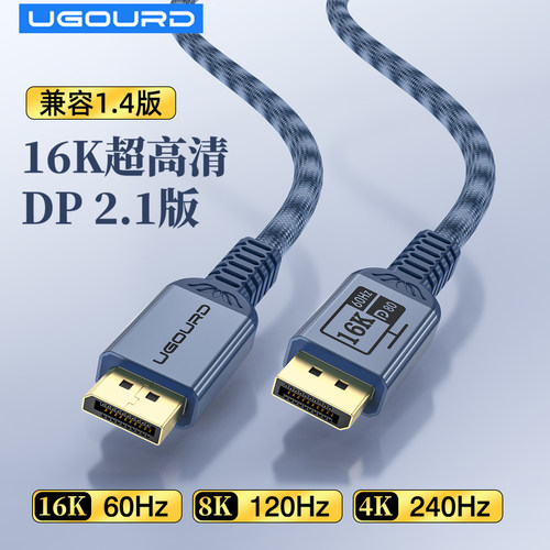DP2.1版80G 16K60Hz兼容8K120Hz高清4K240Hz电竞高刷显示器连接线