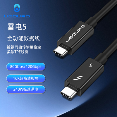 雷电5全功能数据线16k80gbps240W