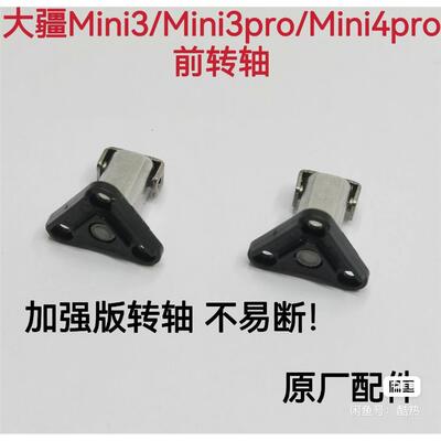 适用于大疆mini3pro前机