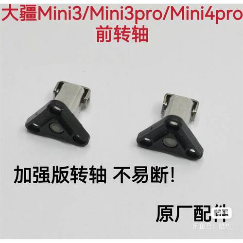适用于大疆mini3pro前机