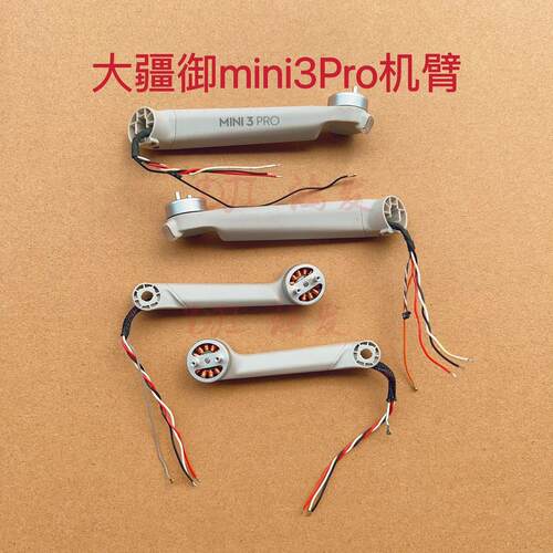 适用大疆mini3Pro前后机