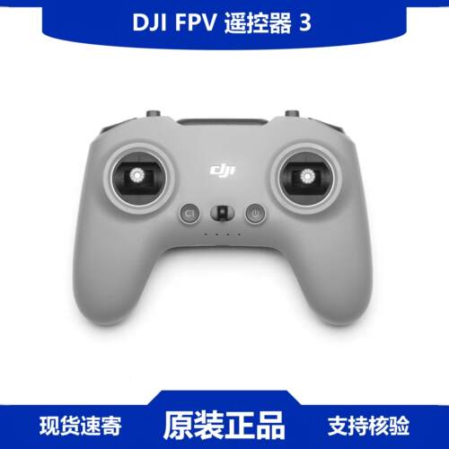 大疆DJIFPV遥控器3代Ava