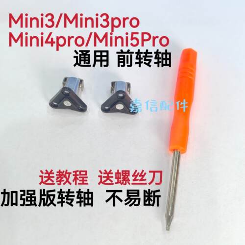 适用于大疆mini3/pro4前