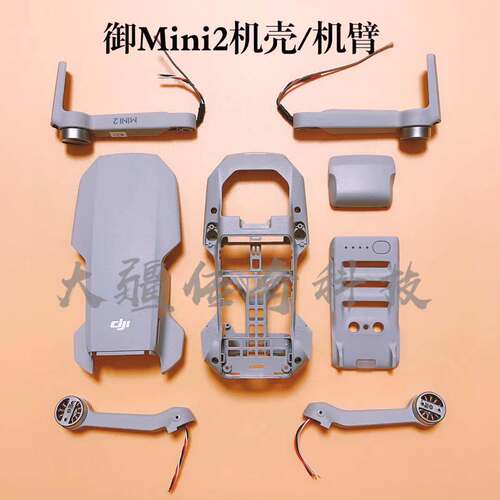 DJI大疆御mini2外壳迷你2