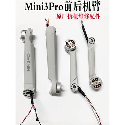 适用大疆mini3Pro机臂迷