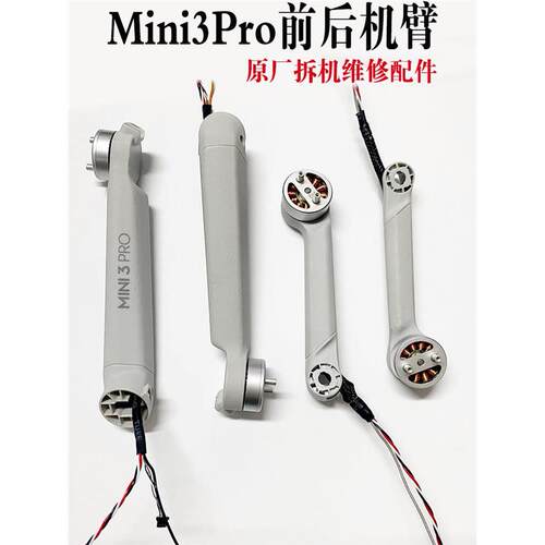 适用大疆mini3Pro机臂迷