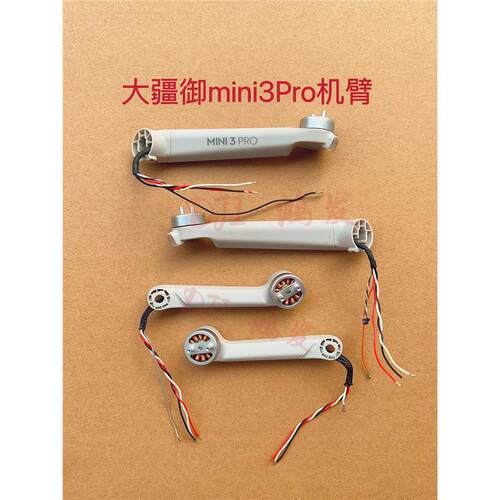 适用大疆mini3Pro前后机