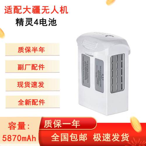 适用大疆精灵4无人机电池