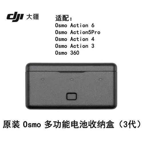 DJI大疆osmo多功能收纳盒