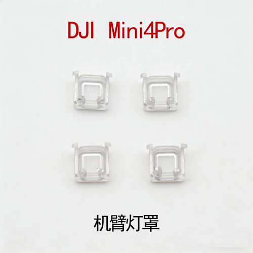 适用DJI大疆Mini4Pro机臂