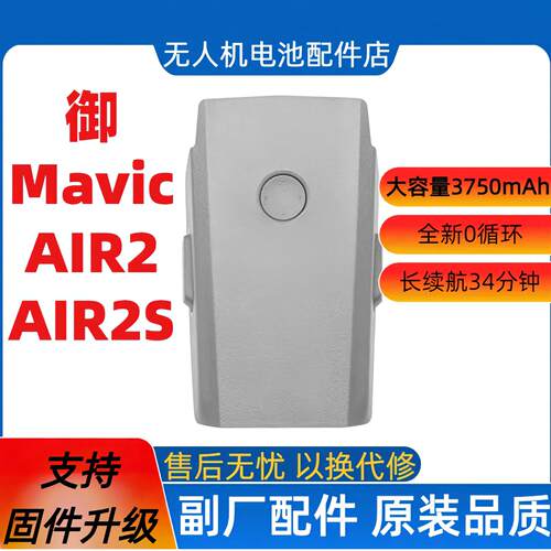 DJI大疆御MavicAIR2/2S