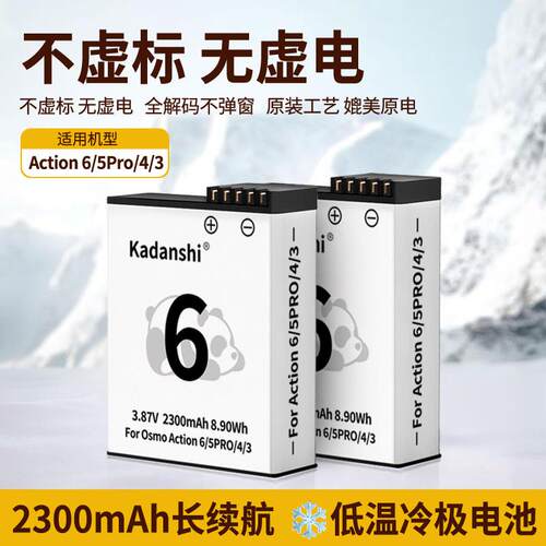 适用DJI大疆6冷极Action5