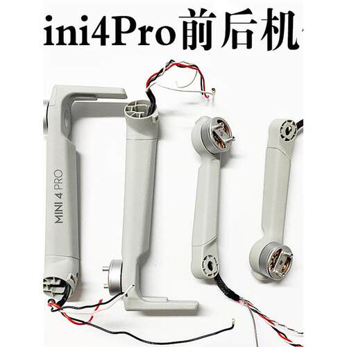 DJI大疆御mini3机臂外壳