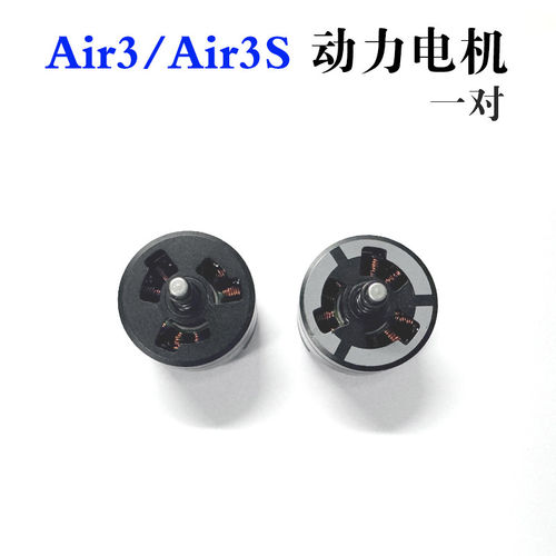 适用DJI大疆Air3/3s机臂