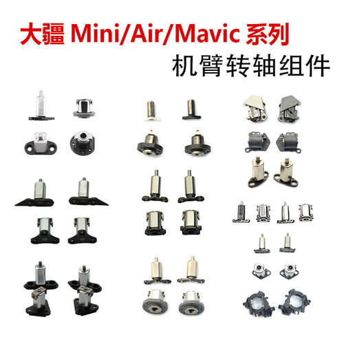 适用于DJI大疆Mini34机臂