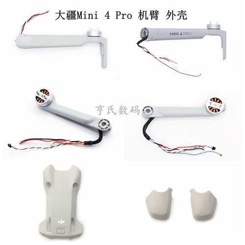 适用DJI大疆Mini4pro前后