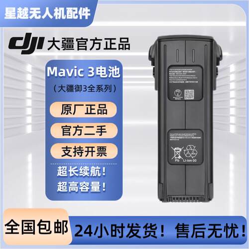DJI大疆御3原厂电池适用M