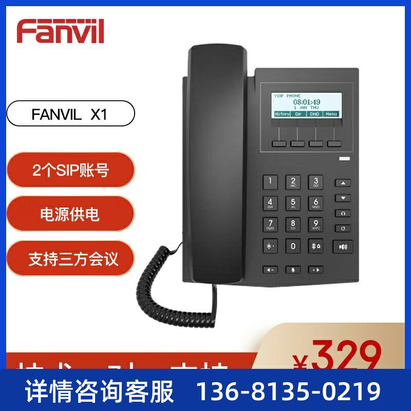 Fanvil方位X1网络电话机 SIP电话机D VIOP话机 IP话机座机商务办
