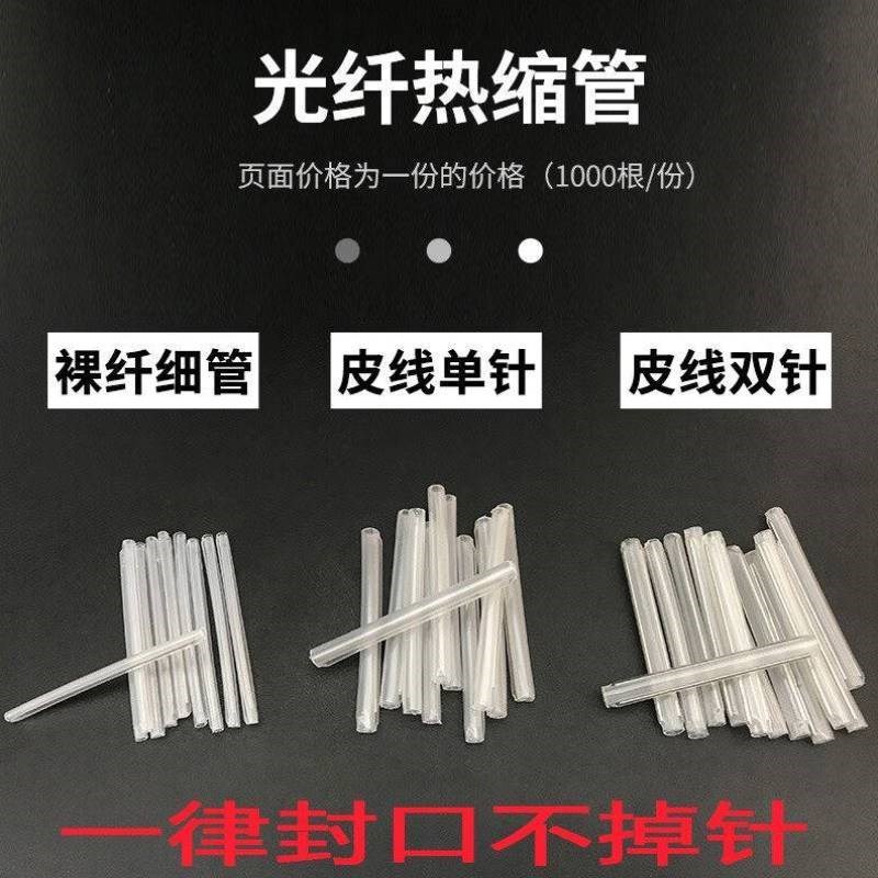 YZJLT纤热缩管60mm单芯热缩管