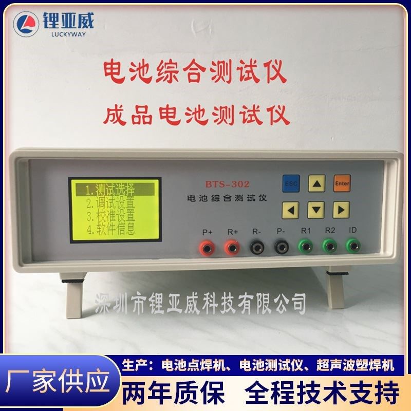 BTS302电池综合测试仪成品电池检测仪手机电池测试W仪内阻电压综