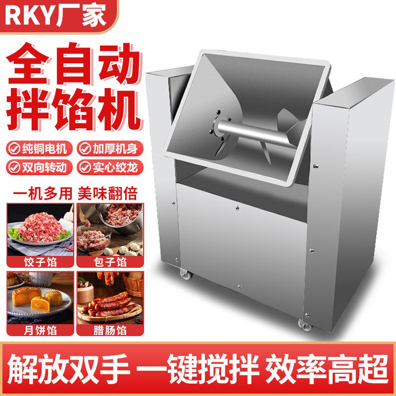 拌馅机商用全自动k饺子馅香肠红肠肉馅和馅机多功能家用小型搅拌