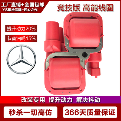 适配奔驰AMG SL55 SLK32 SLK55改装点火线圈高N压包R230R170R171