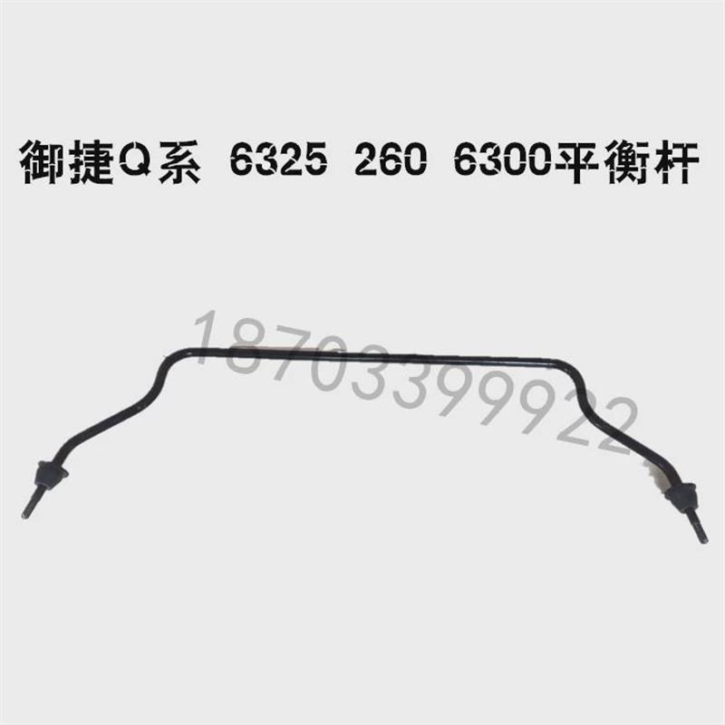 适配御捷GDG4Q5Q6E330祥和乐唯电动汽车燃油车单V双缸平衡杆稳定