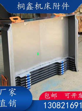 大连机床650/8i50/1060加工中心钢板防护罩XYZ轴不锈钢CNC伸缩护