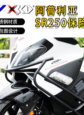 摩界适用于SRMAX250 300改装E防摔护杠阿普利亚全包围护杠尾架边