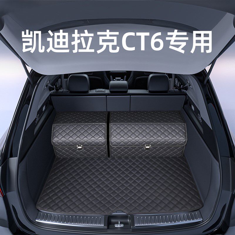 适用凯迪拉克CT6后备箱垫车内饰改装H配件汽车装饰用品大全尾箱垫