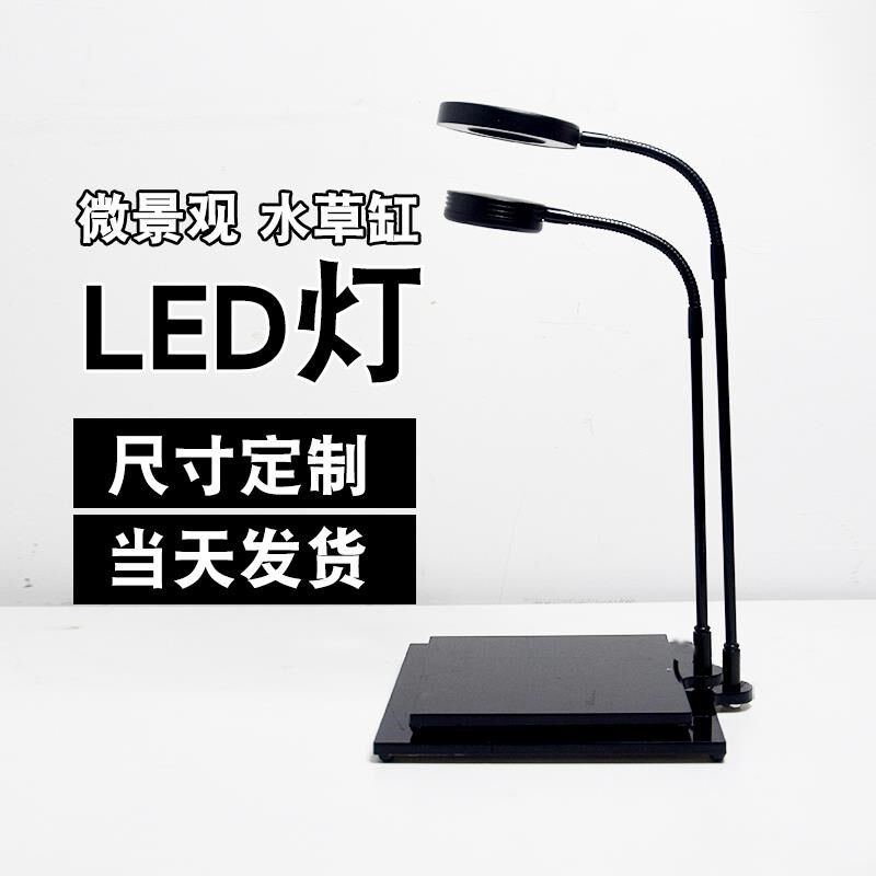 鱼缸led专用灯照明迷你水族箱水草缸苔藓微景R观鱼缸底座亚克力灯