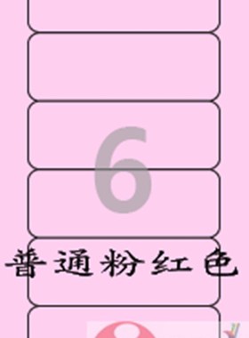 A4/不a干胶/标签纸/彩色标签纸/爱雷博/粉红色标签CL616P-100张