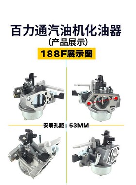 汽油机配件百力通5.5HP 6.5HP 163CC F760 168F 188F 化油器磨光