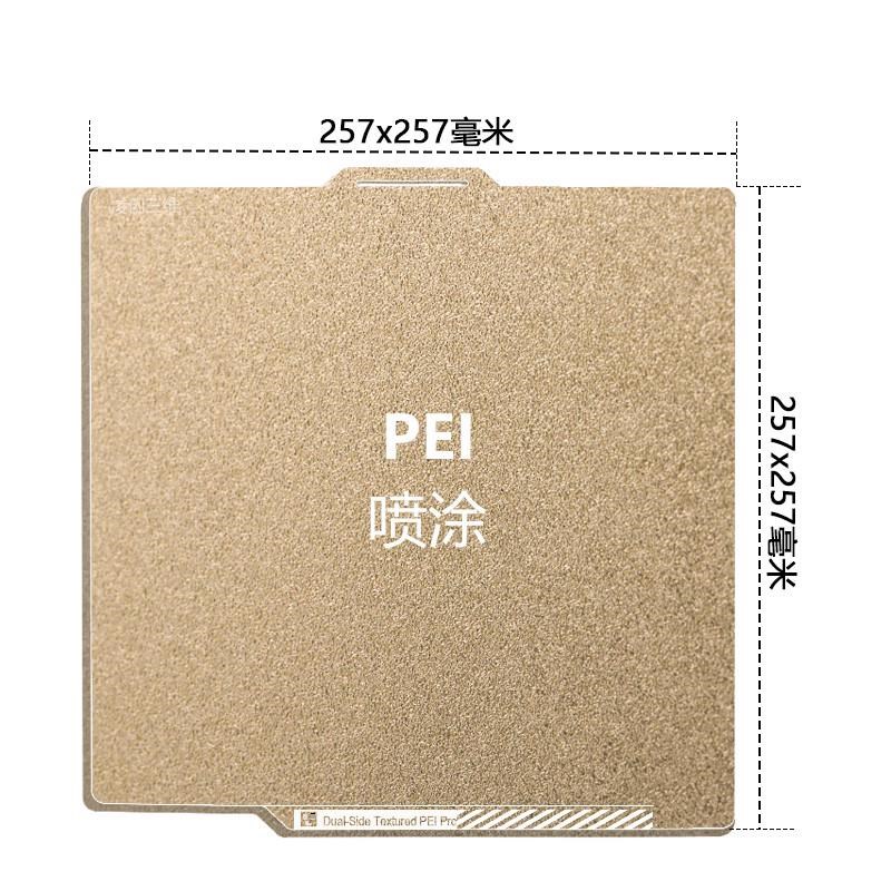 3D打印板拓竹X1 P1 A1加厚双面PEI喷涂热床磁性T弹簧钢板 带识别