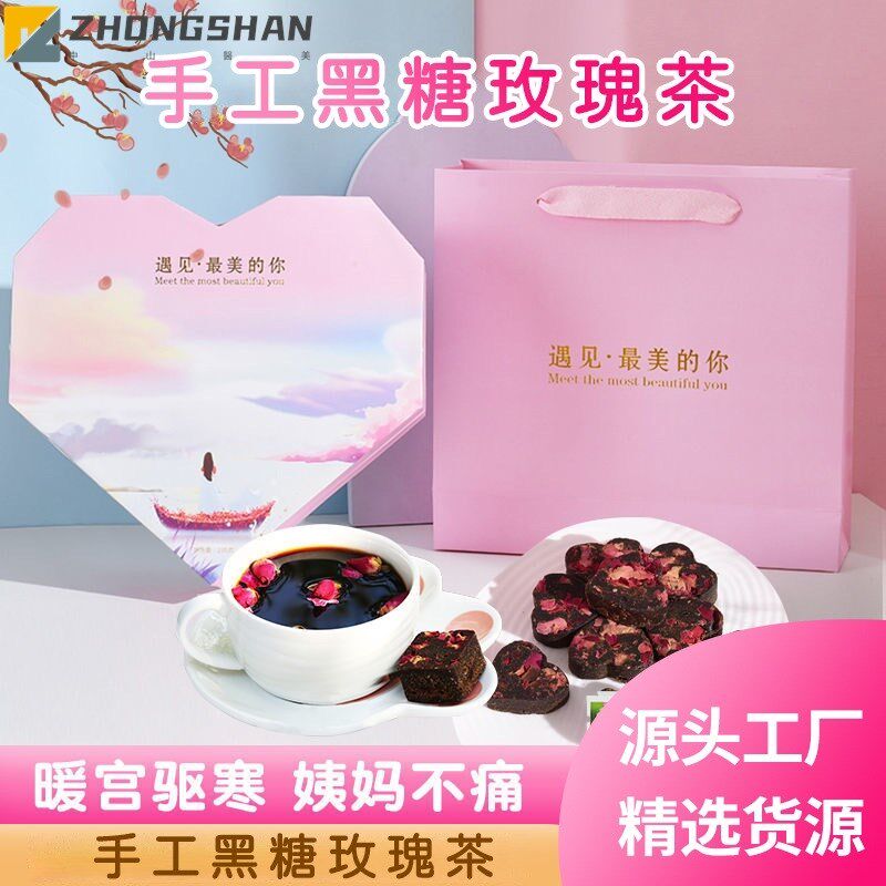 云南手工古d法爱心红糖玫瑰茶礼盒黑糖块送女友大姨妈经期暖心礼