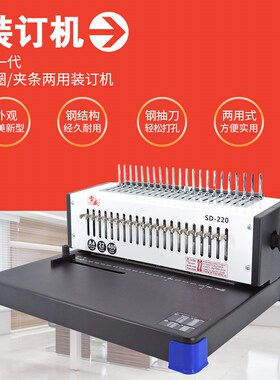 胶圈装订机夹条装订机手动办公打孔梳式G21孔文件打孔器10孔夹条