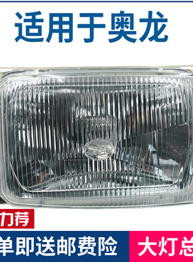 适配陕汽重卡配件 奥龙倾卸车渣土车前照灯前大灯总X成斯太尔照明