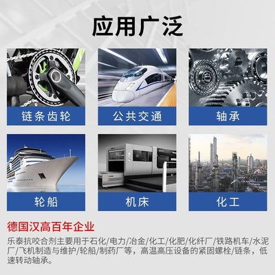 汉高乐泰LB8150银基抗咬合剂LB8008铜基防咬合剂耐高温LXB771镍基