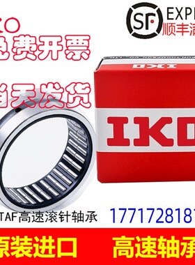IKO滚针轴承TAF 9k511536 10012026 10012036 10512526 10512536
