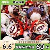 星球杯约16g小杯可可脂巧克力夹心甜甜乐饼干儿童怀旧休闲小零食