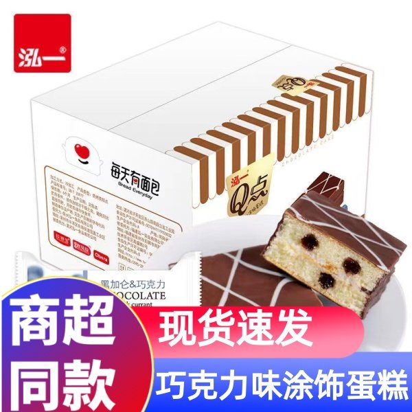 泓一Q点巧克力味涂层蛋糕学生早餐休闲小零食点心下午茶糕点1整箱,零食/坚果/特产,夹心面包,淘宝优惠券,粉丝福利购,淘宝优惠卷