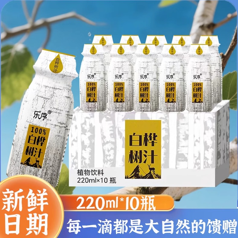 【10瓶】 220ml白桦树汁新日期植物饮料夏天解渴解腻饮品0脂0糖