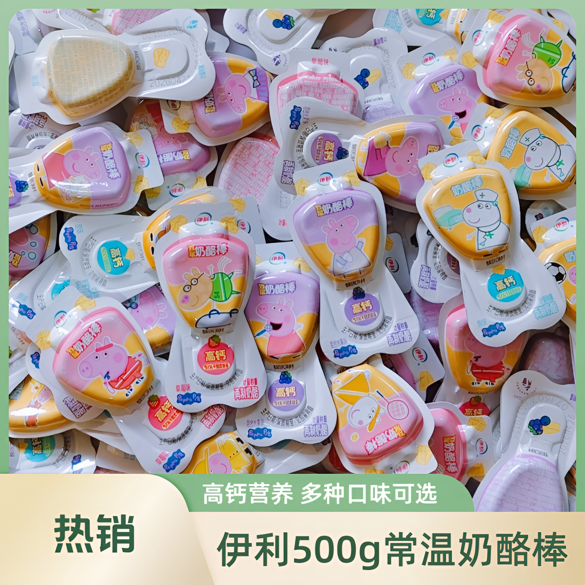 伊利常温奶酪棒500g儿童休闲零食水果双层小猪佩奇高钙奶制品原味图片