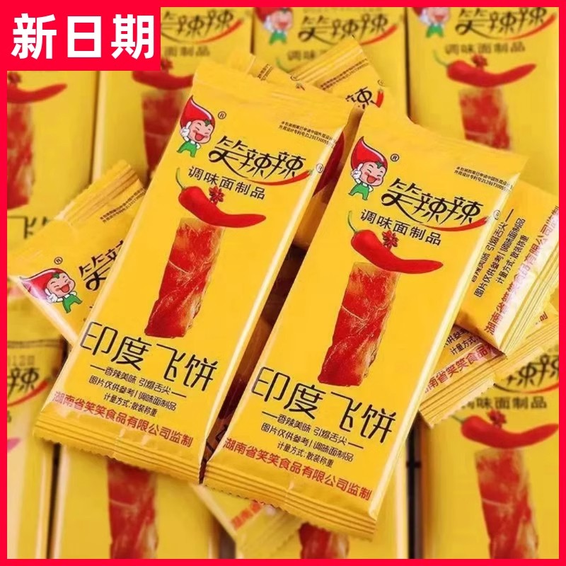 笑辣辣印度飞饼30g辣条大辣片8090后怀旧零食小吃休闲食品小包装
