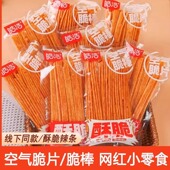 皓浩空气脆片辣棒辣条8090后网红休闲儿时零食面筋麻辣香辣小吃