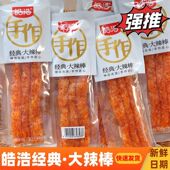 皓浩辣条手作老街大辣棒香辣味网红麻辣食品素肉小吃儿时怀旧零食