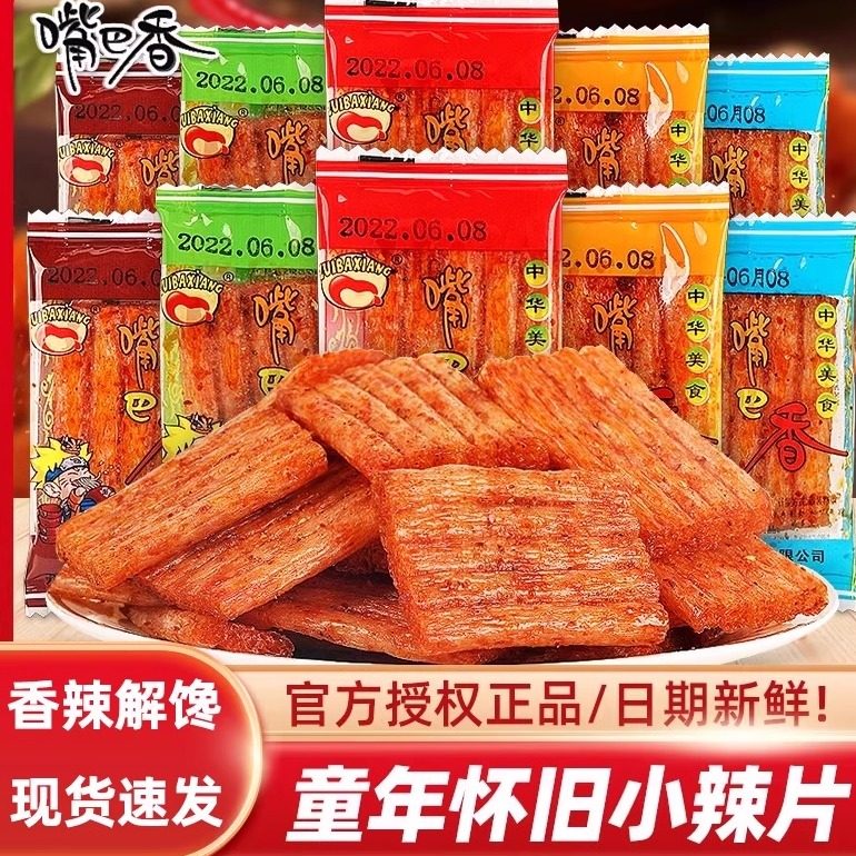 嘴巴香辣条亲嘴片麻辣片8090怀旧童年零食小吃老式大辣片大刀肉