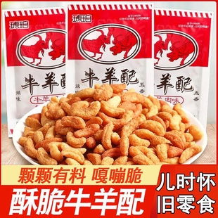 琥珀牛羊配22g/袋五香辣味膨化休闲食品香脆美味经典儿时休闲零食